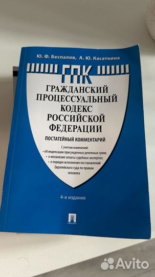 Гражданский кодекс, Гражданский процессуальный
