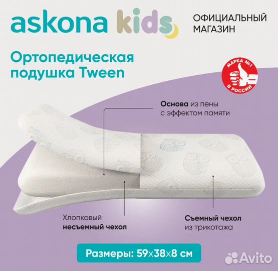 Подушка ортопедическая детская 5+