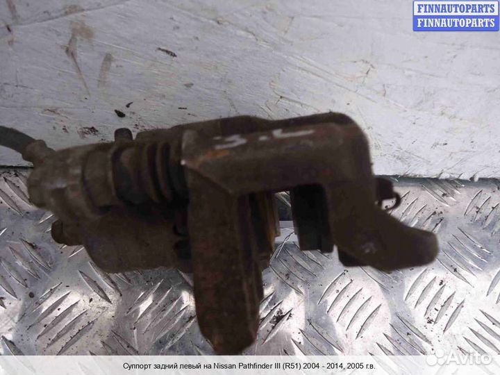 Суппорт зад/лево Nissan Pathfinder III (R51), 2005 4.0 Бензин