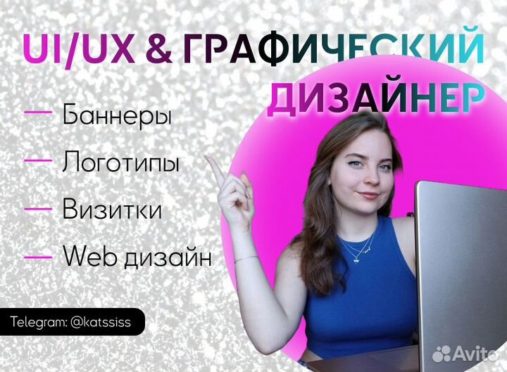 Веб дизайнер / Графический дизайнер