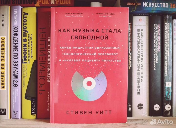 Уитт — Как музыка стала свободной