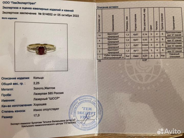 Золотое кольцо с рубином/бриллиантами, Сертификат