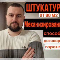 Механизированная штукатурка, Зеленоград