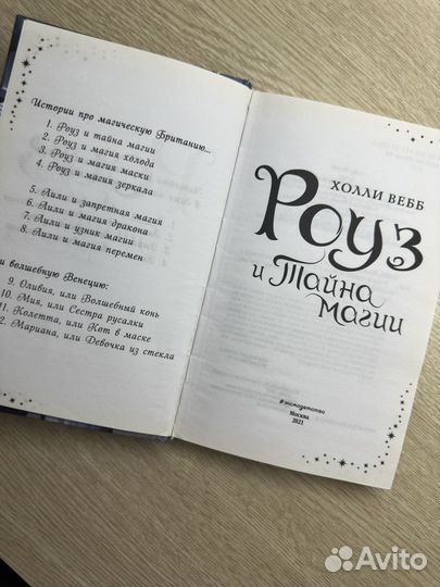 Книга роуз и тайна магии
