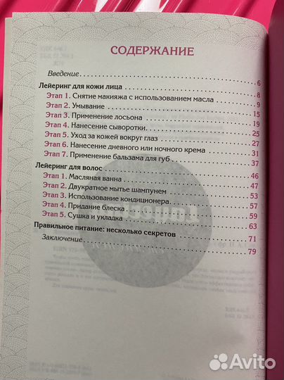 Японское исскусство женской красоты