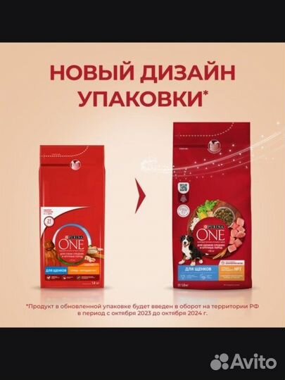 Корм Purina One для щенков 1,8 кг