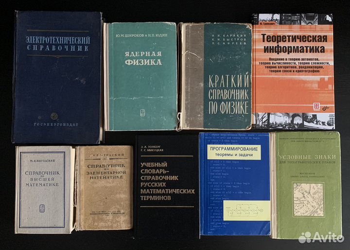 Книги физика, программирование, математика