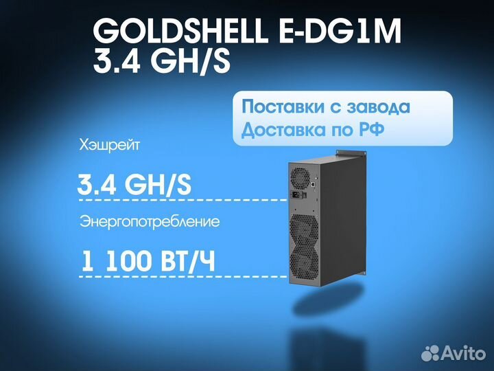 Goldshell E-DG1M 3.4 GH/S