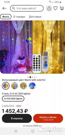 Гирлянда занавес 3м3,новая