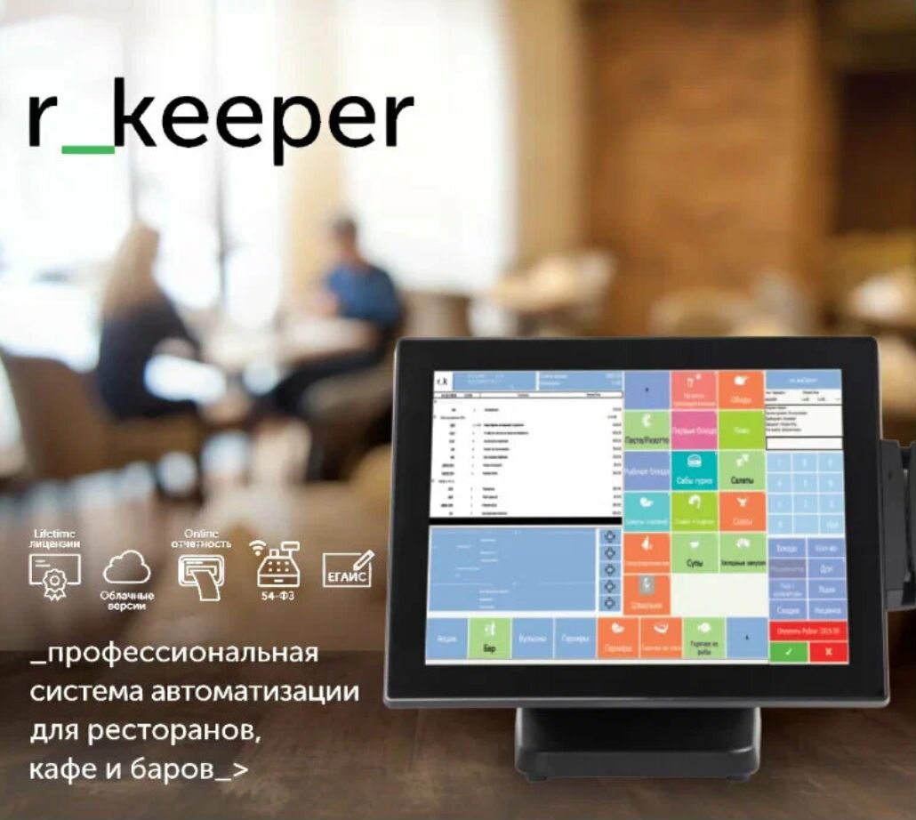 Keeper ai standards test. Моноблок r Keeper система. Кассовая система r-Keeper. R Keeper 7 система. Программный комплекс r-Keeper.