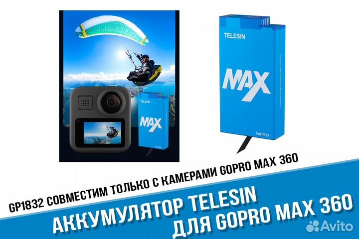 Аккумулятор для камеры GoPro Max 360 Telesin
