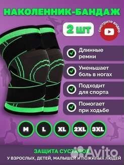 Бандаж на колено