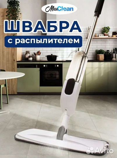 Швабра с распылением воды для мытья полов