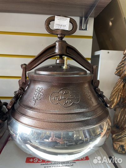 Афганский казан