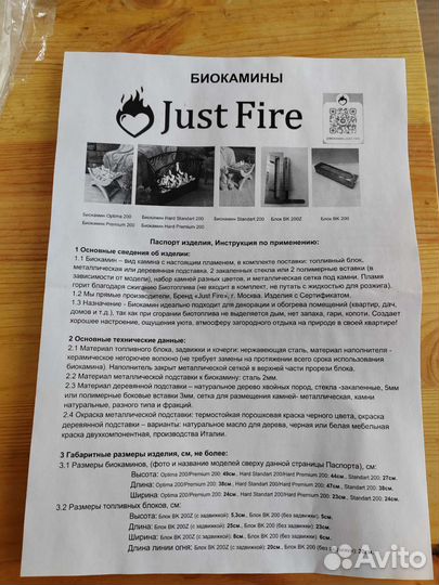 Био-камин JustFire