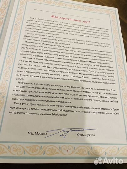 Книга о Москве с подписью Лужкова
