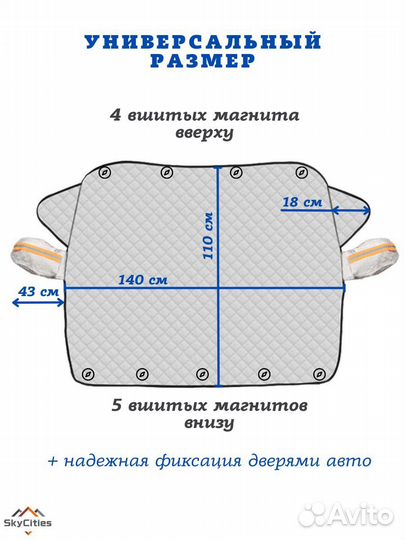 Накидка на лобовое стекло