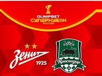 Билеты,суперкубок по футболу 2024, Краснодар Зенит