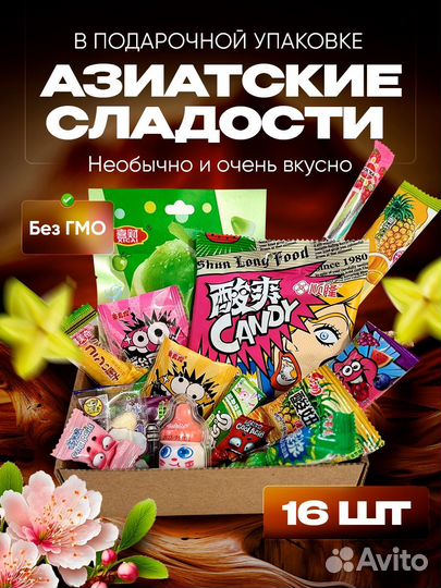 Азиатские сладости подарочный бокс