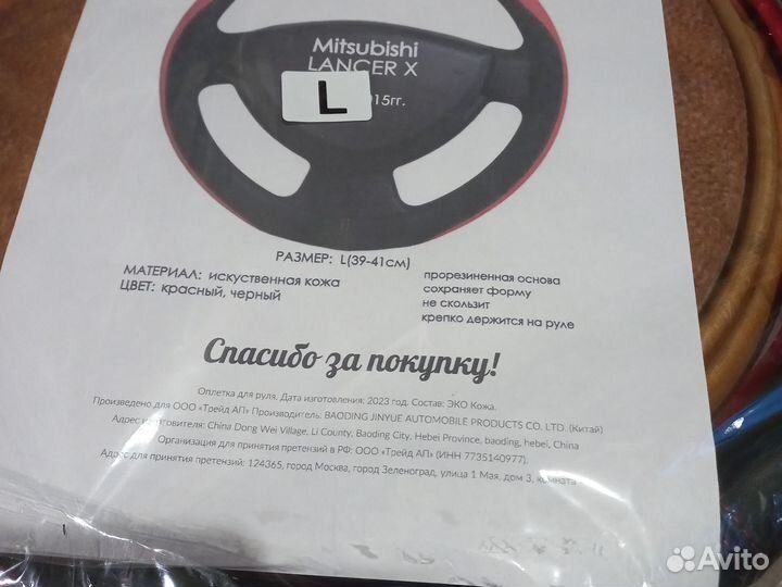 Оплата рулевого колеса