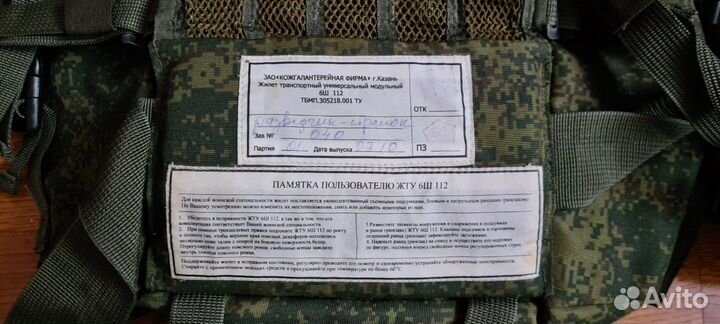 Разгрузочный жилет 6ш112