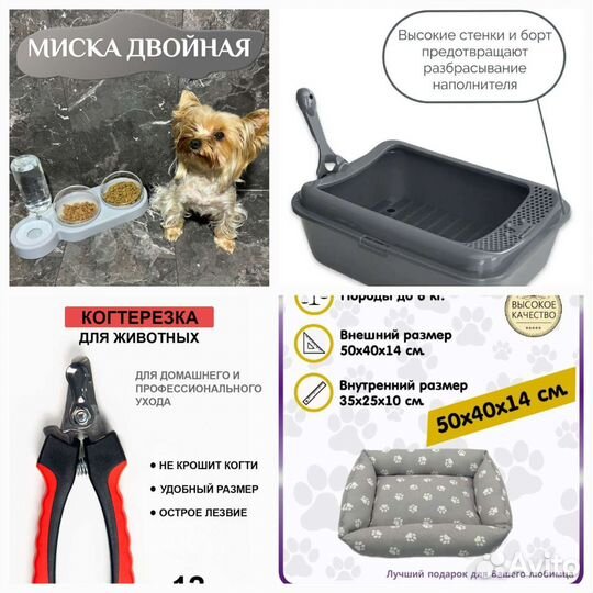 Аксессуары для животных