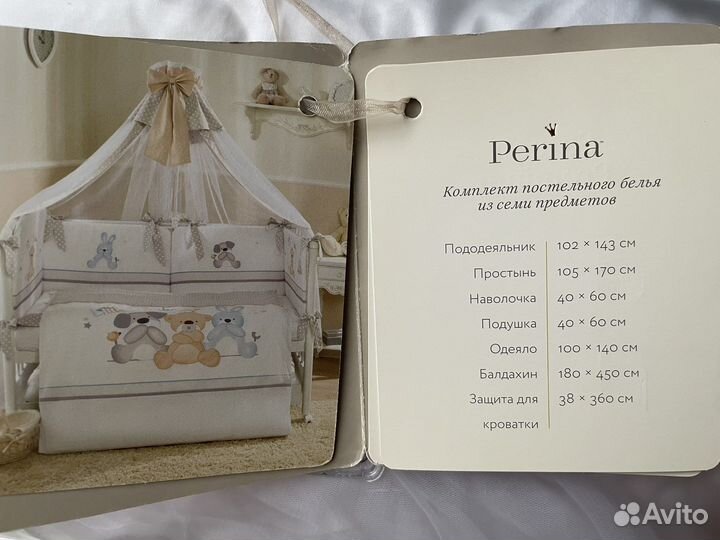 Постельное белье, бортики в кроватку Perina