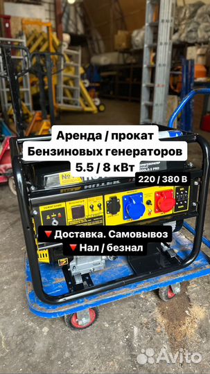 Аренда бензинового генератора