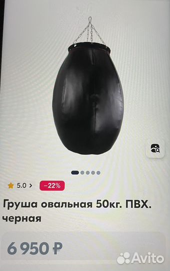 Боксерская груша'подвесная'