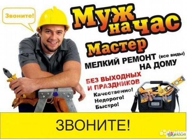 Услуги мастер на час