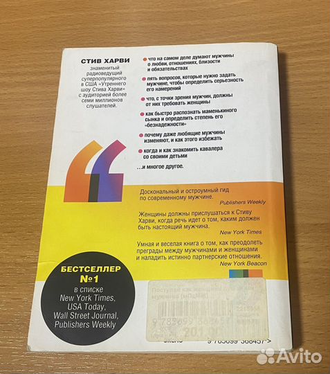 Две книги Стива Харви поступай как женщина, думай