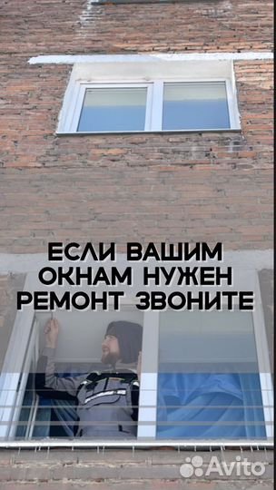Ремонт окон. Ремонт пластиковых окон