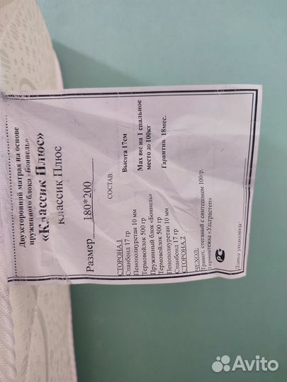 Матрас бу 180200