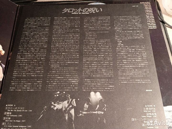 Blue Öyster Cult - Agents Of Fortune