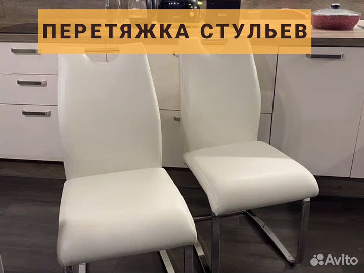 Перетяжка стульев