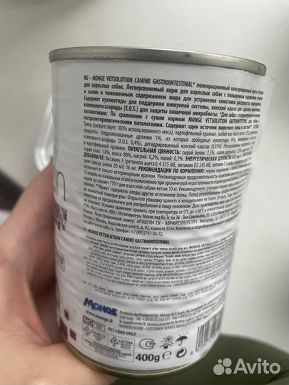 Monge VetSolution Gastrointestinal для собак