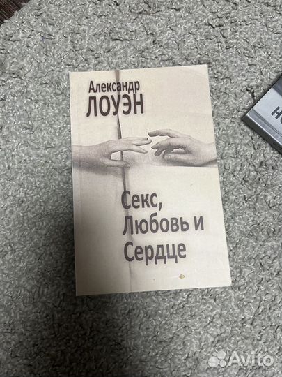 Книги Александр Лоуэн