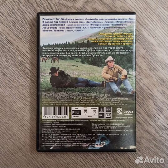 DVD Горбатая гора