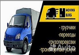 Переезды Грузчики