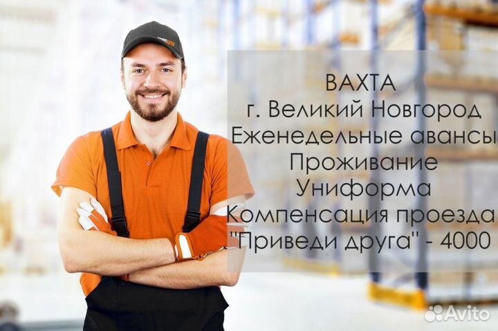 Подсобный рабочий