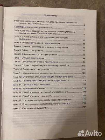 Уголовное право Кузнецов