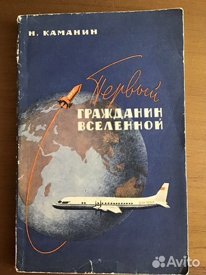 Первый гражданин вселенной