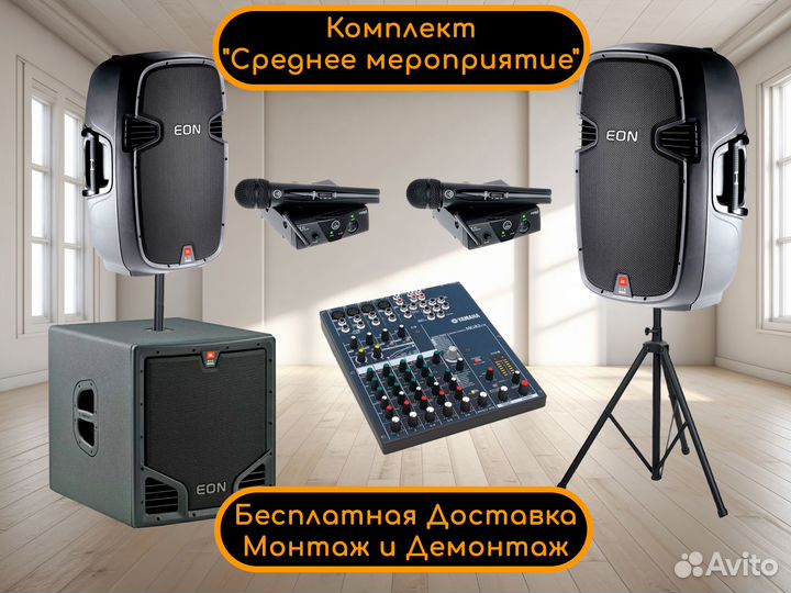 Аренда звукового оборудования для мероприятий