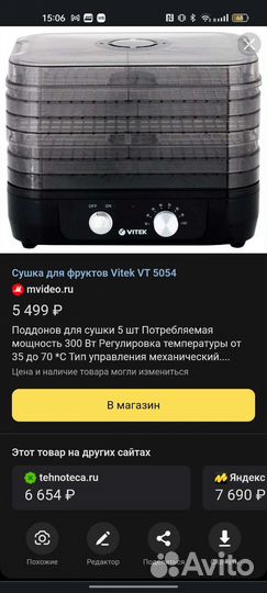 Сушилка для овощей и фруктов