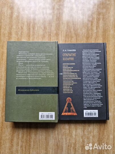 Две книги Льва Гумилева одним лотом