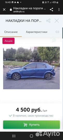 Бампер тюнинг шевроле латчетти хэтчбек