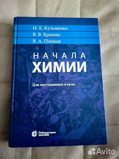 Книга по зельеварению