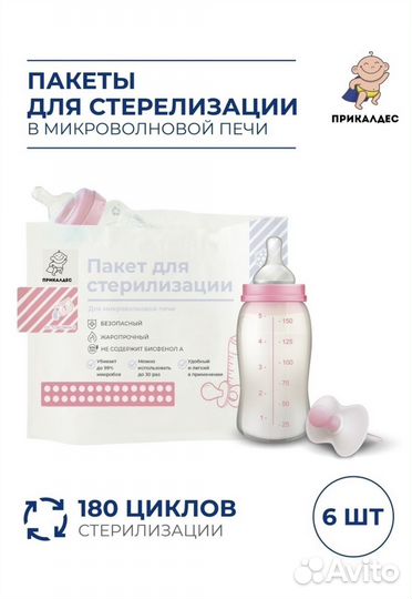 Пакеты для стерилизации бутылочек пустышек