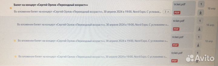 Сергей орлов 2 билета