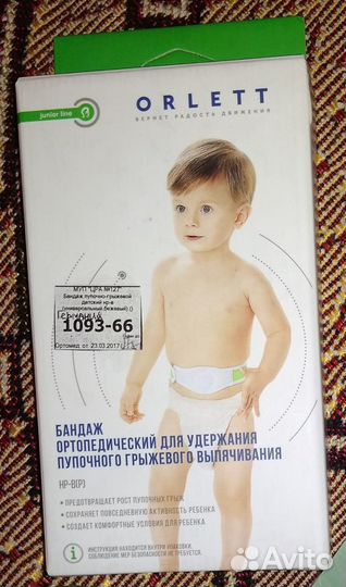 Бандаж от 0 до 3 лет от пупочной грыжи новый